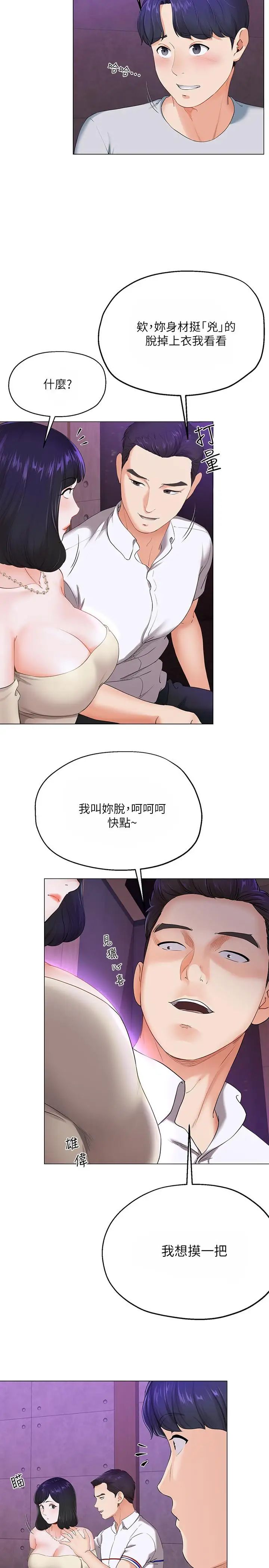 寄生夫妻第2话-土豪朋友的提议
