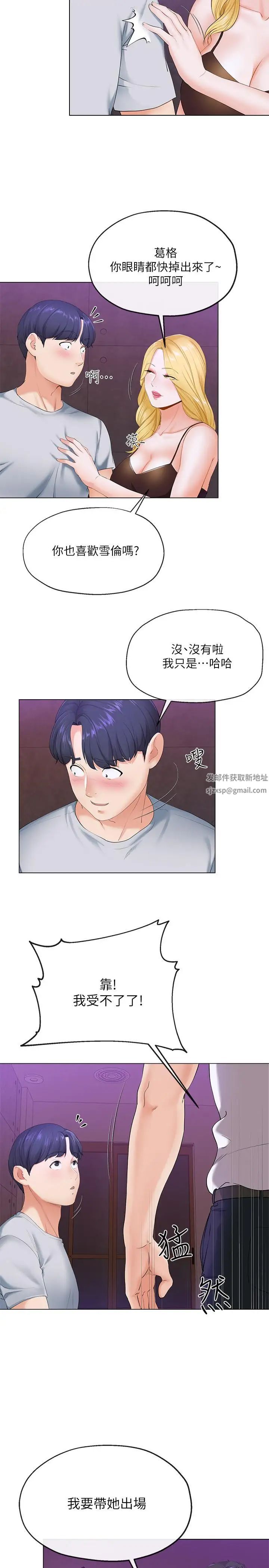 寄生夫妻第2话-土豪朋友的提议