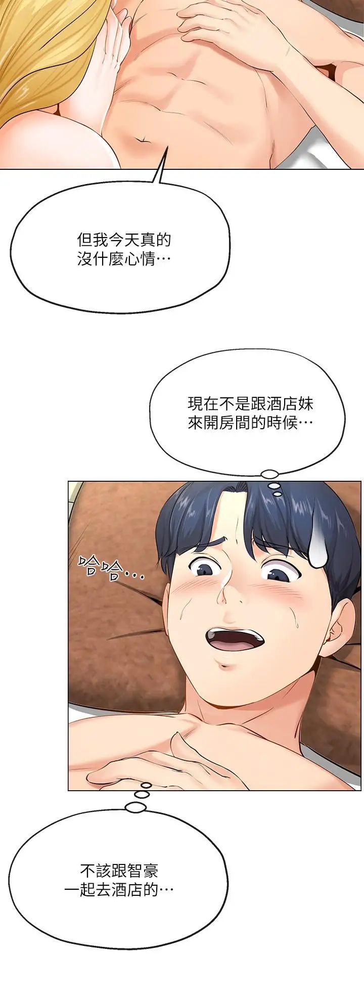 寄生夫妻第2話-土豪朋友的提議