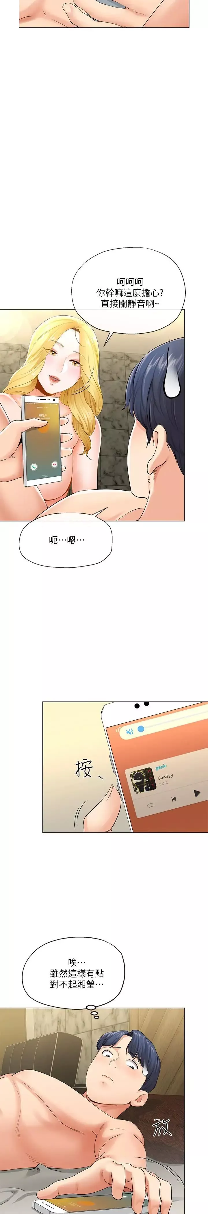 寄生夫妻第2話-土豪朋友的提議