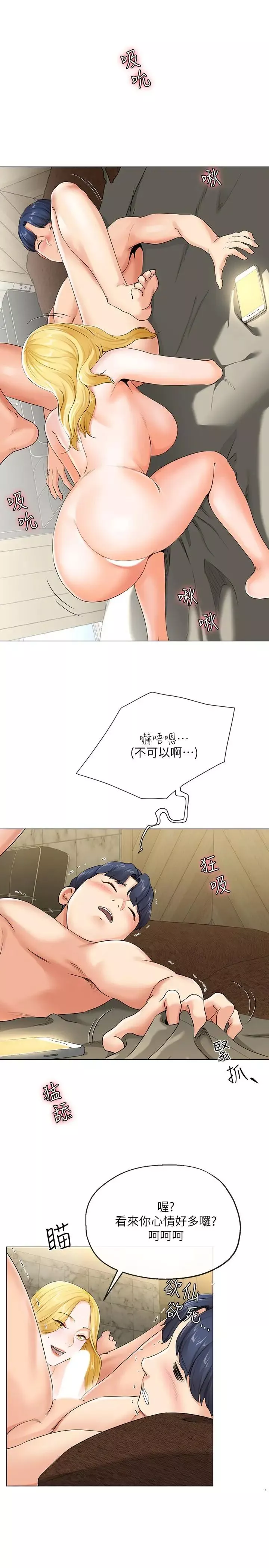 寄生夫妻第2話-土豪朋友的提議