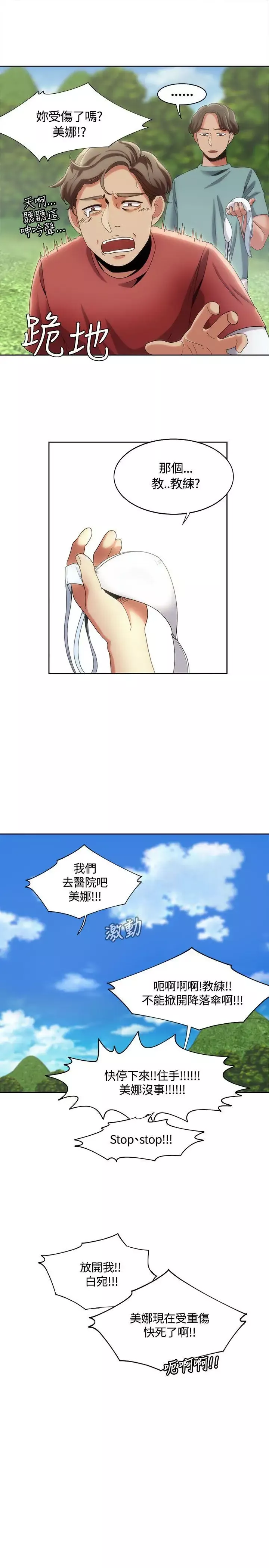 一炮定輸贏第10话