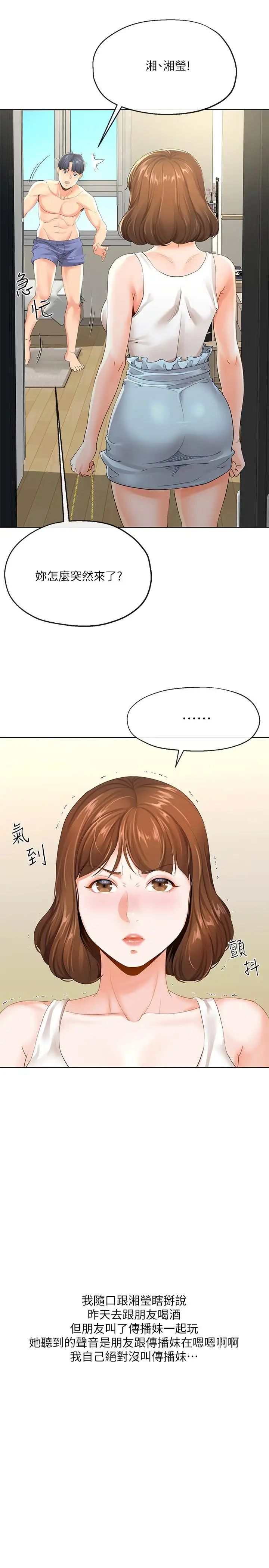 寄生夫妻第3话-你家帮佣身材好火辣