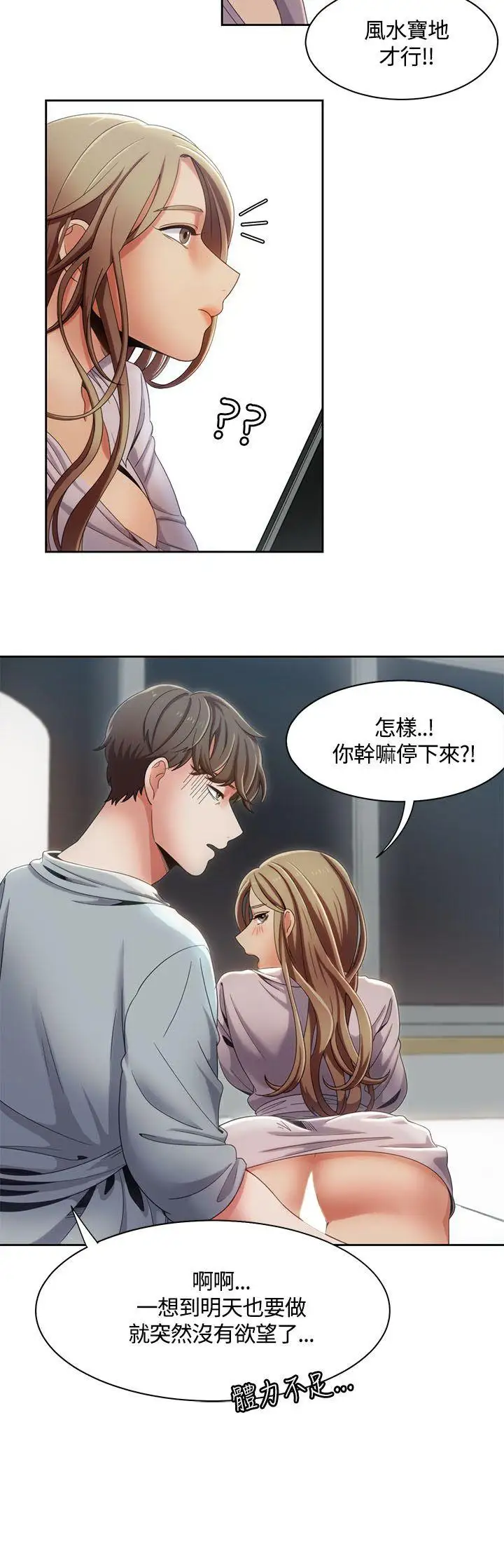一炮定输赢第11话