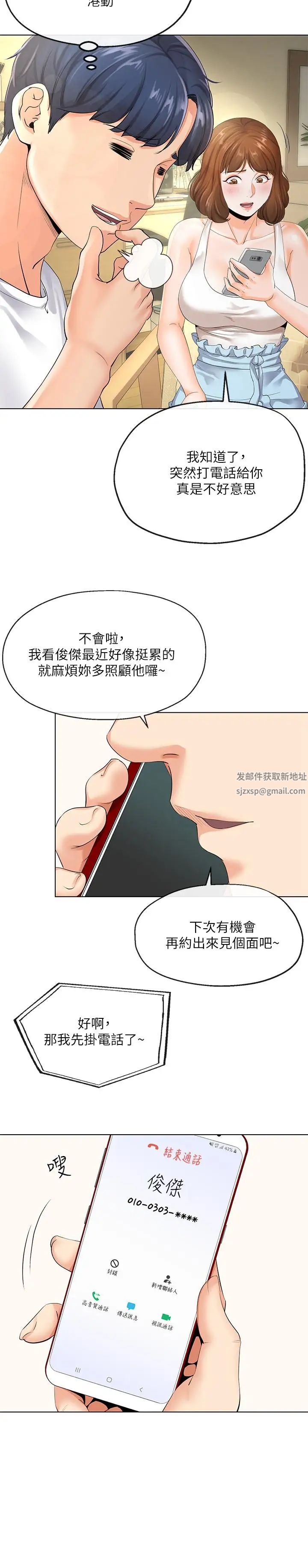 寄生夫妻第3話-你家幫傭身材好火辣