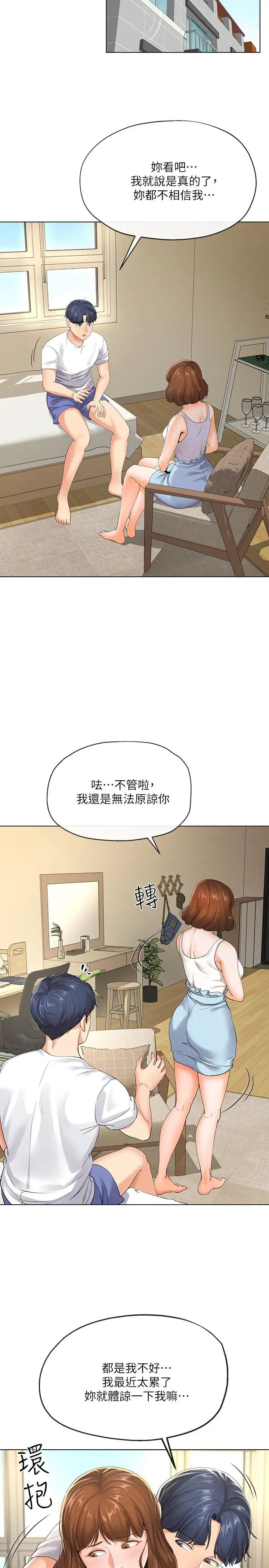 寄生夫妻第3话-你家帮佣身材好火辣