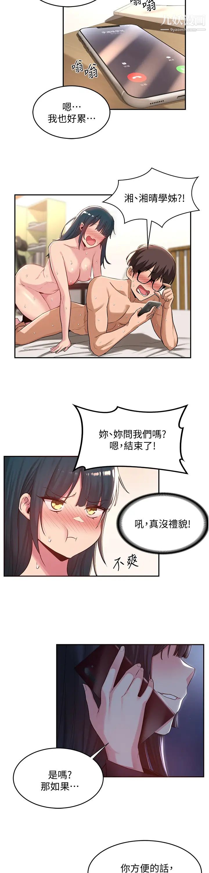 深度交流会第23话-学姊们的热烈奖赏
