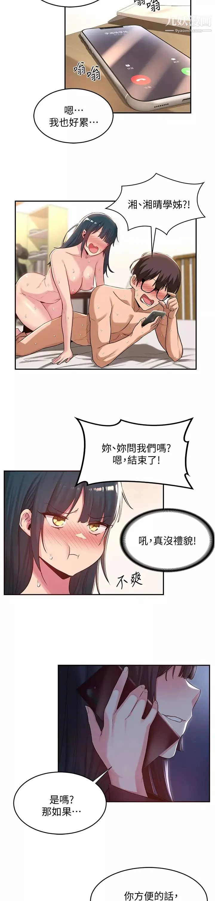 深度交流會第23話-學姊們的熱烈獎賞