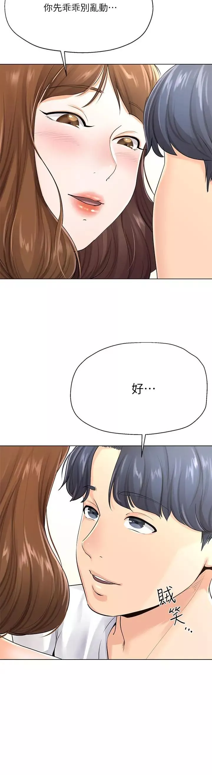 寄生夫妻第3話-你家幫傭身材好火辣