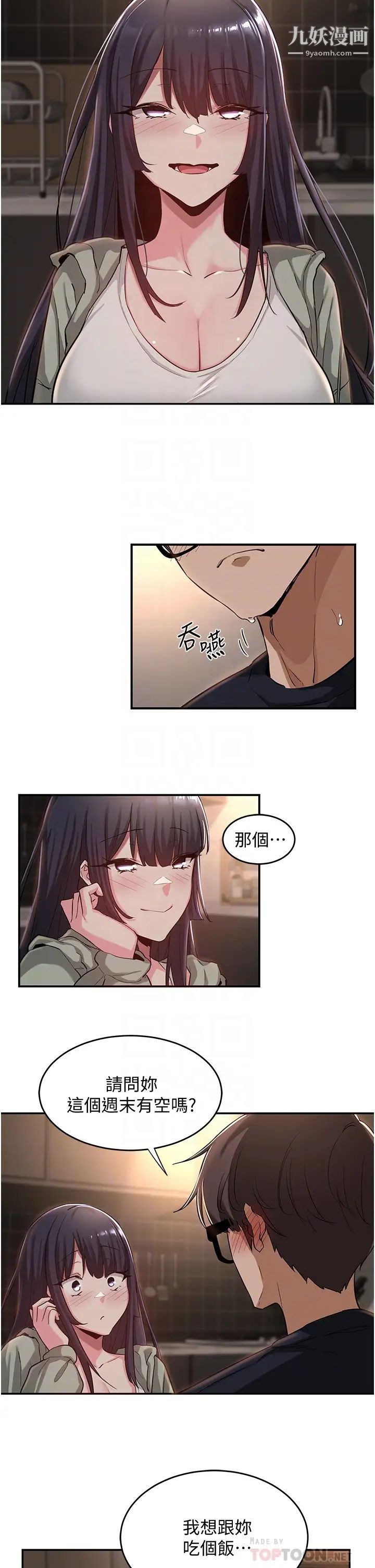 深度交流会第23话-学姊们的热烈奖赏