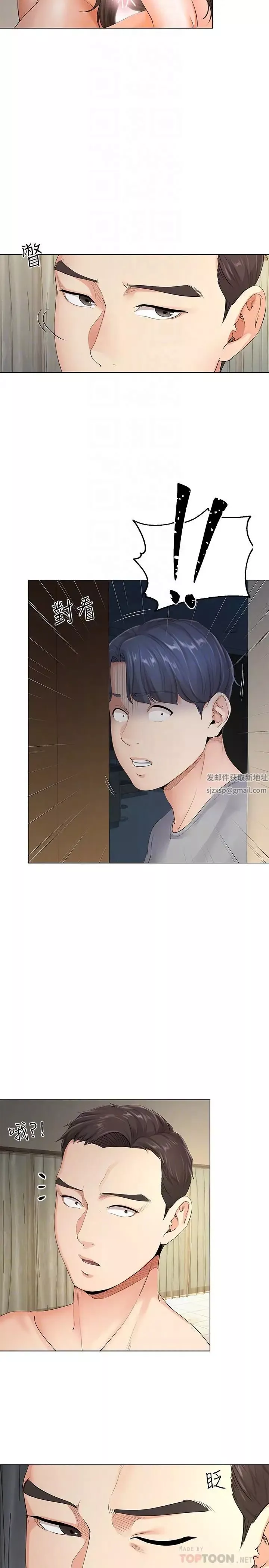 寄生夫妻第4話-半夜傳來的叫床聲