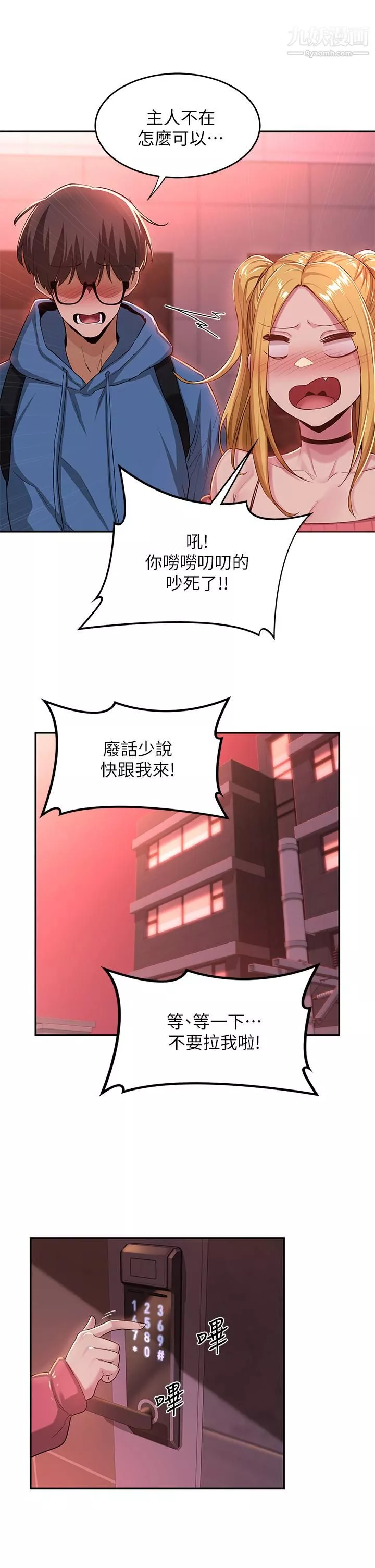 深度交流會第24話-一起享用大肉棒