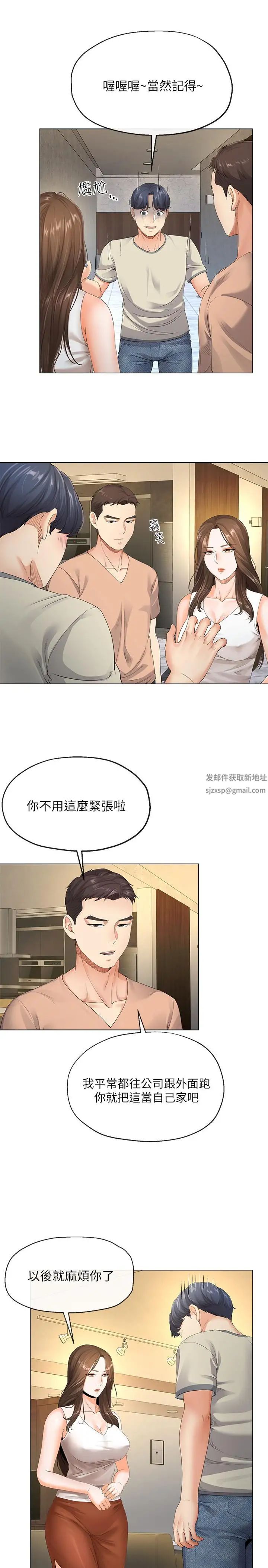 寄生夫妻第4话-半夜传来的叫床声