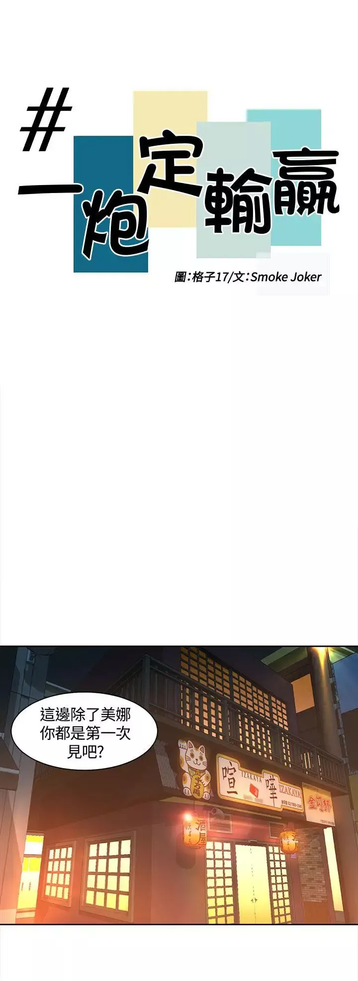 一炮定輸贏第13话