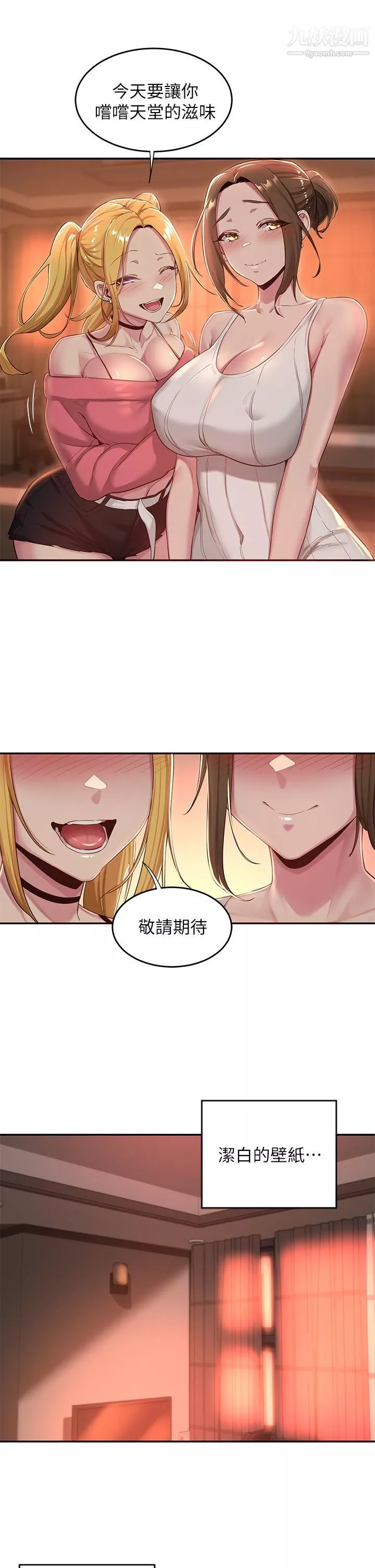 深度交流會第24話-一起享用大肉棒