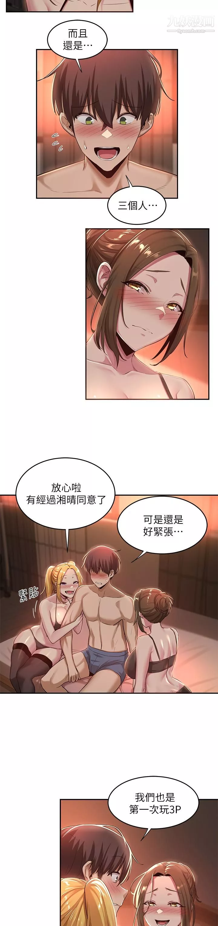 深度交流會第24話-一起享用大肉棒