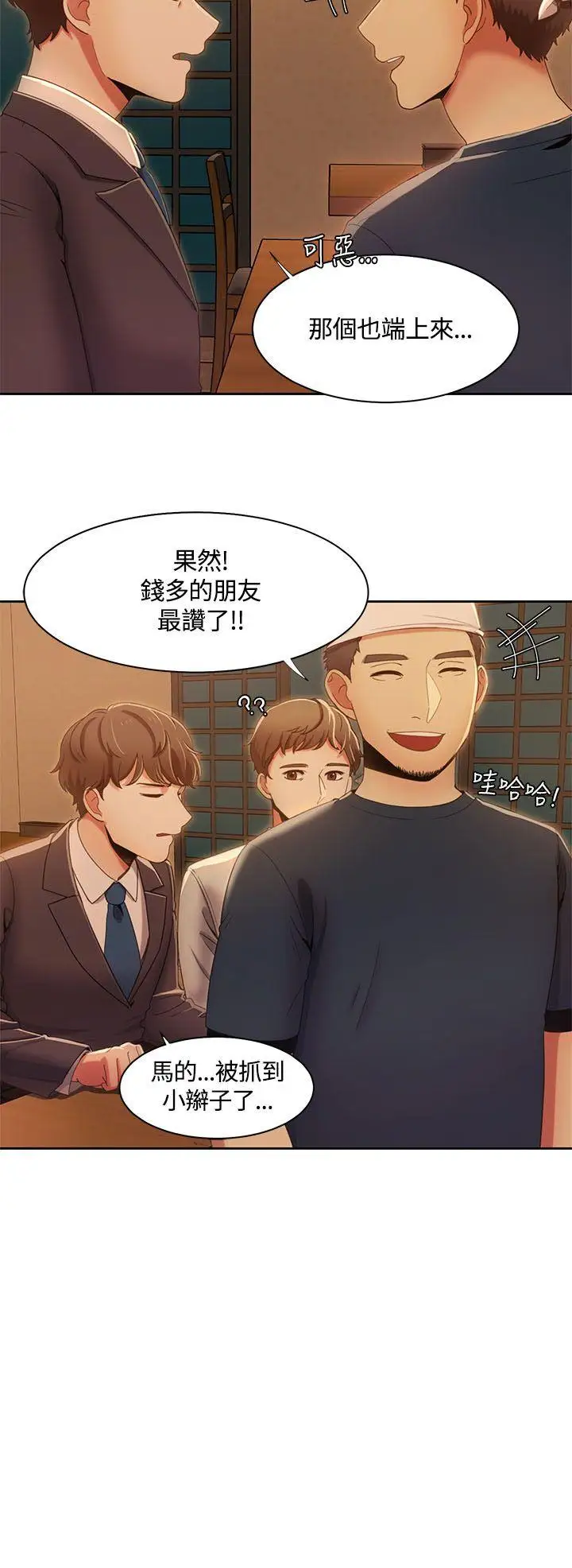 一炮定输赢第13话