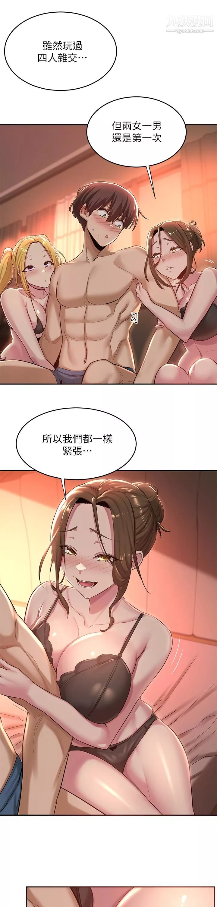 深度交流會第24話-一起享用大肉棒