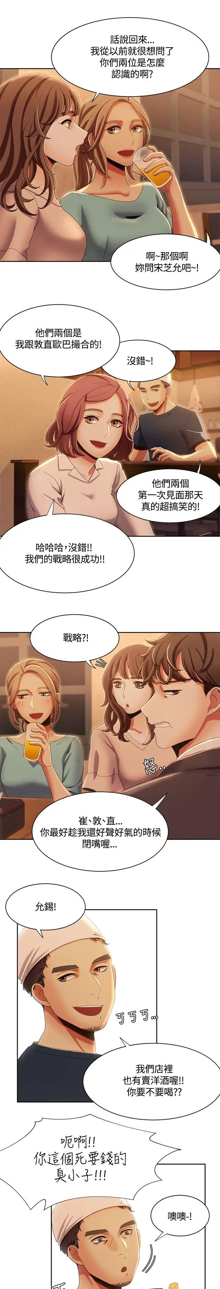 一炮定输赢第13话