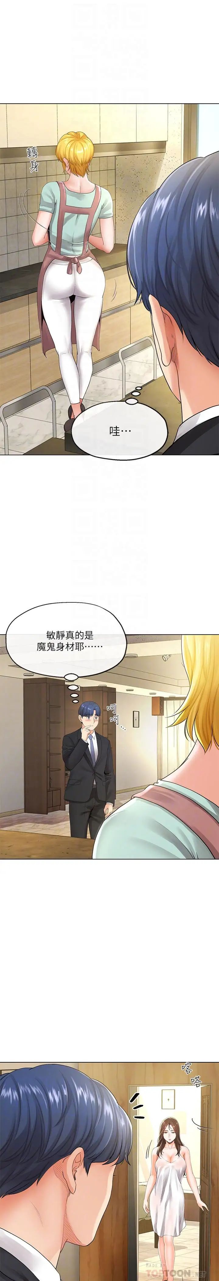 寄生夫妻第5話-覬覦的視線