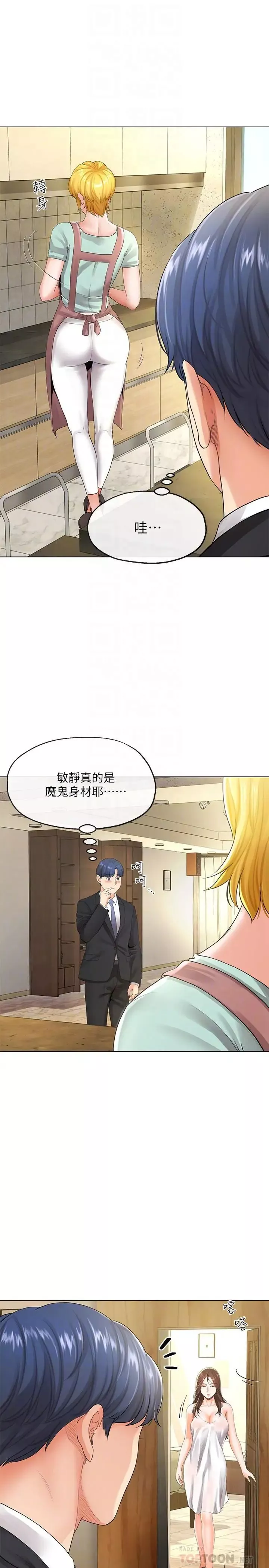 寄生夫妻第5話-覬覦的視線
