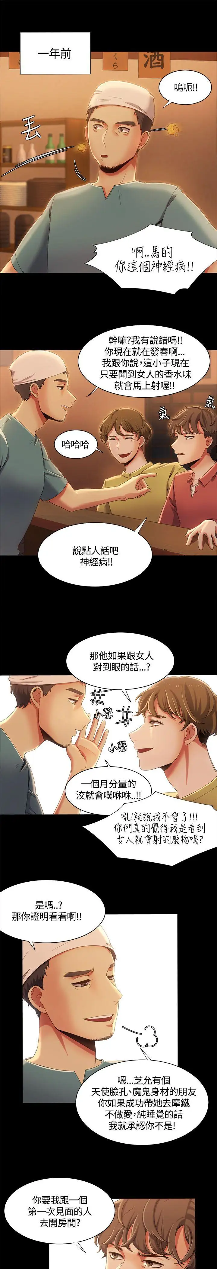一炮定输赢第13话