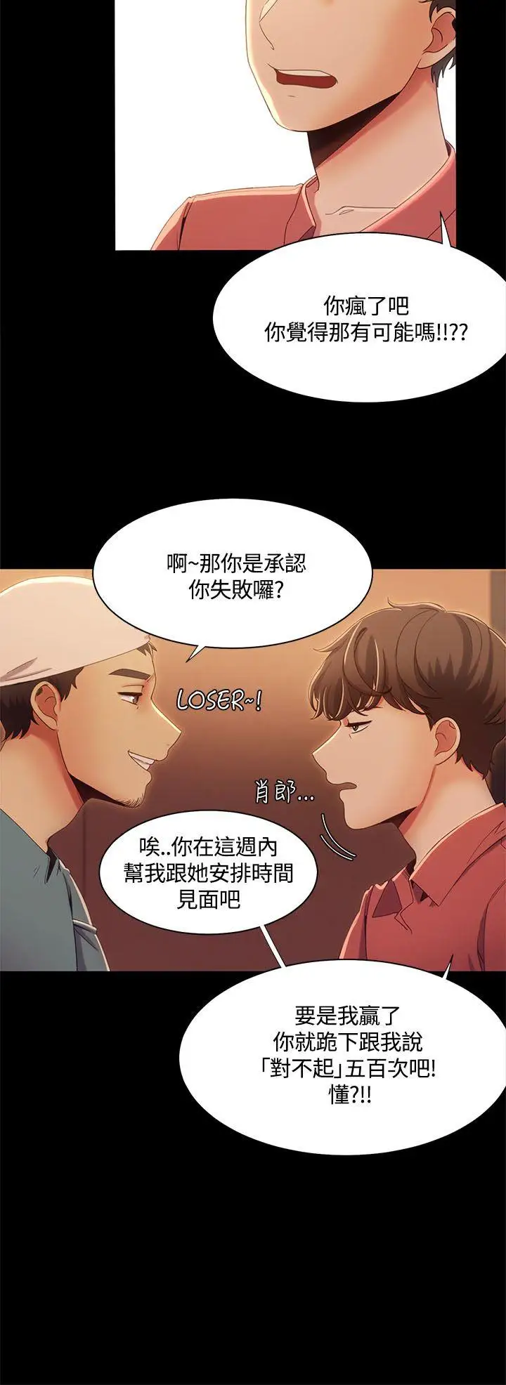 一炮定输赢第13话