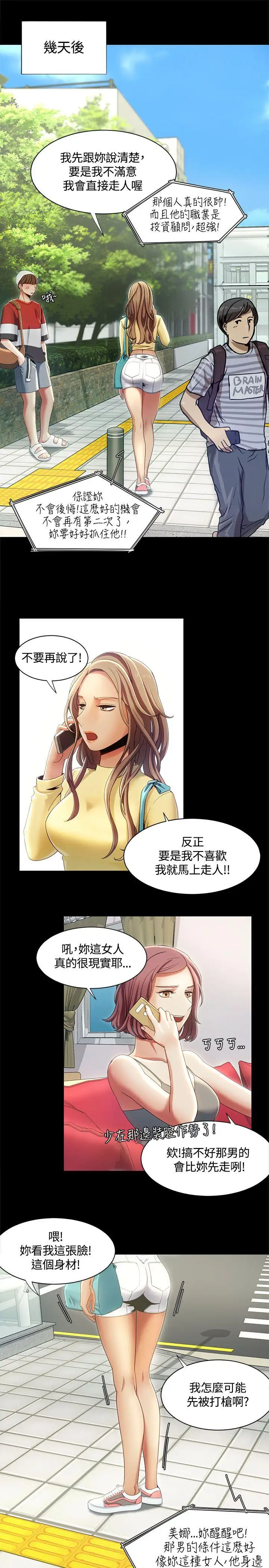 一炮定输赢第13话