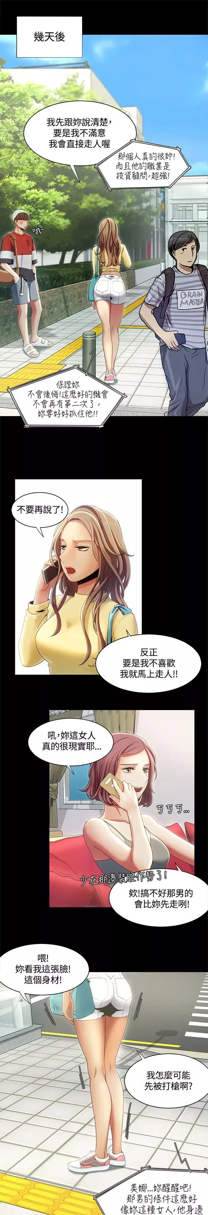 一炮定輸贏第13话