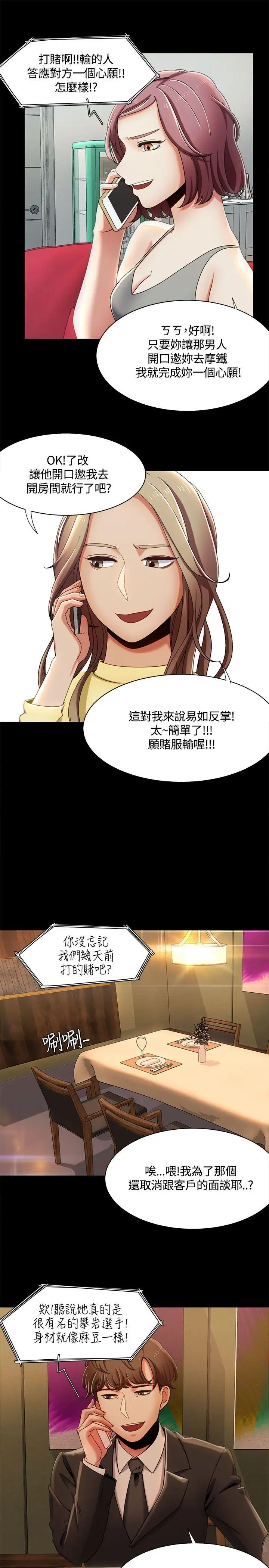 一炮定输赢第13话