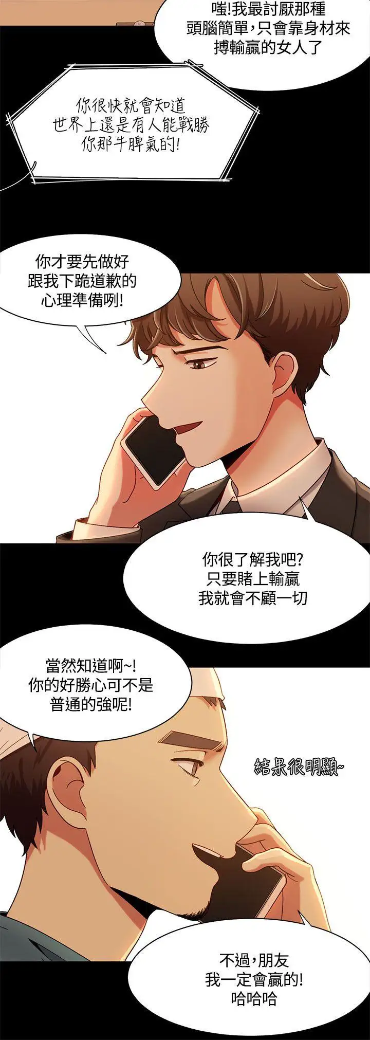 一炮定输赢第13话