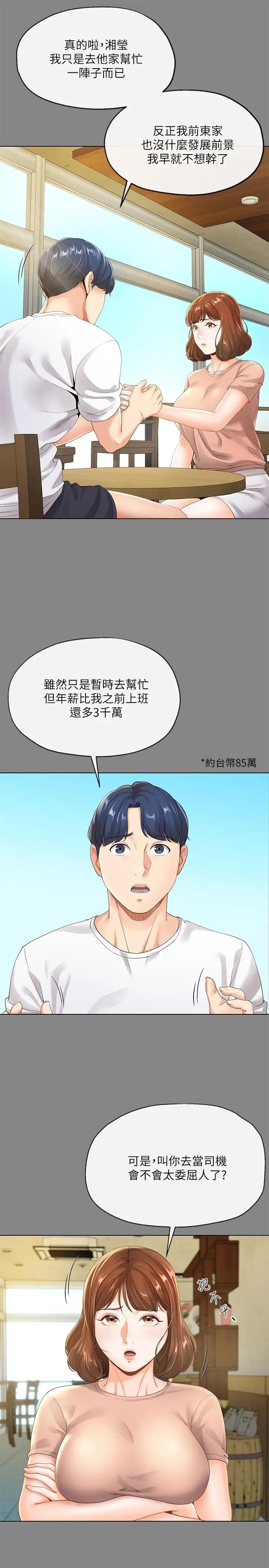 寄生夫妻第5话-觊觎的视线
