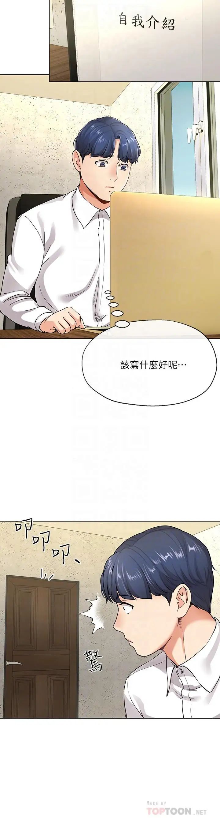 寄生夫妻第5话-觊觎的视线