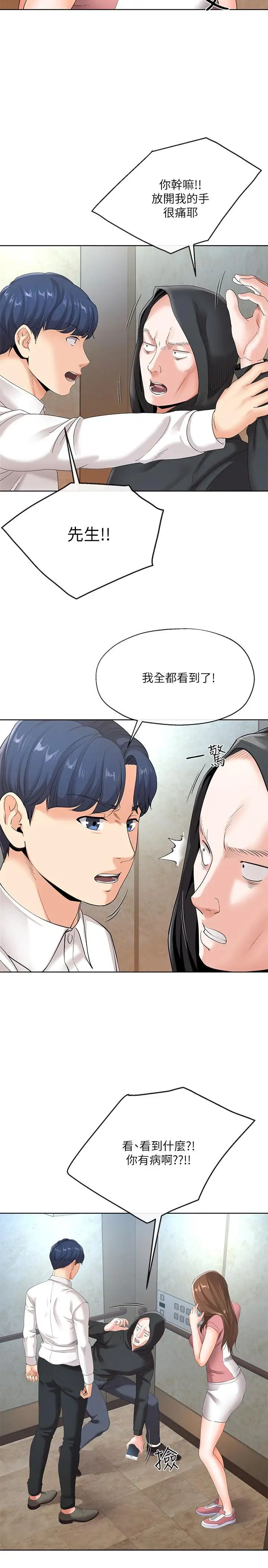 寄生夫妻第6话-还满意我准备的谢礼吗