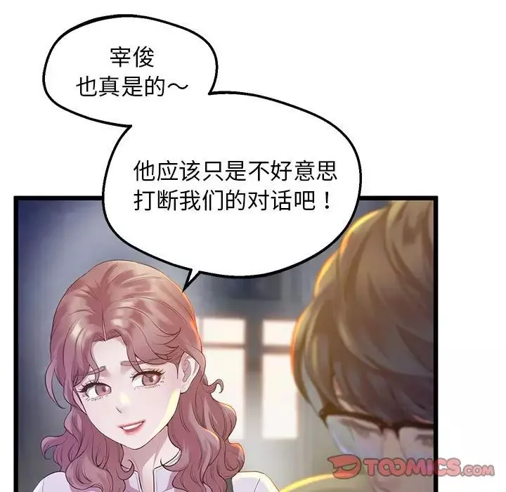 上门男家教第11話