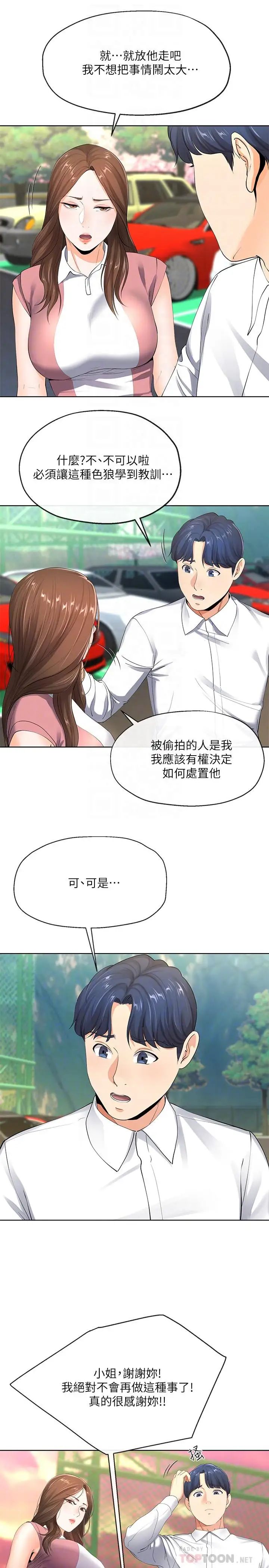 寄生夫妻第6话-还满意我准备的谢礼吗
