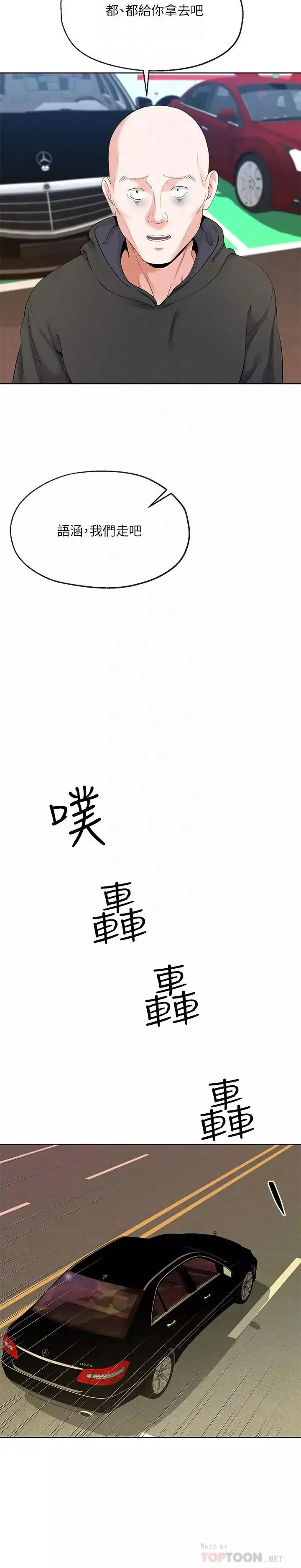 寄生夫妻第6話-還滿意我準備的謝禮嗎