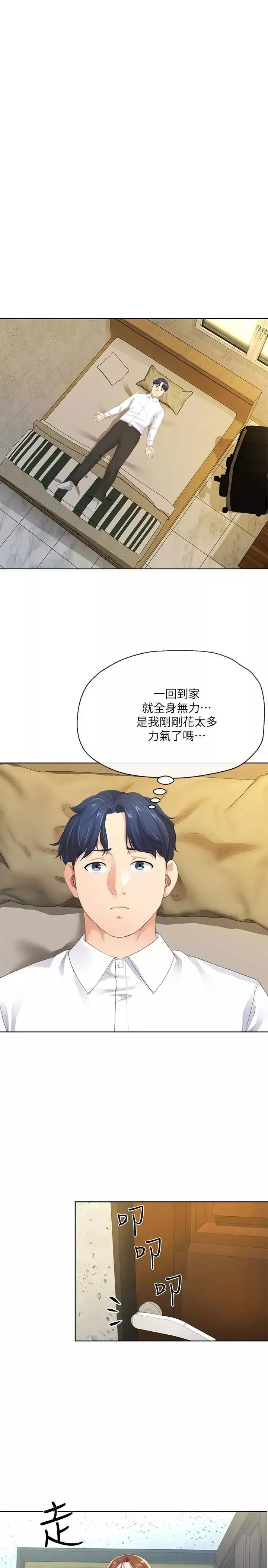 寄生夫妻第6話-還滿意我準備的謝禮嗎