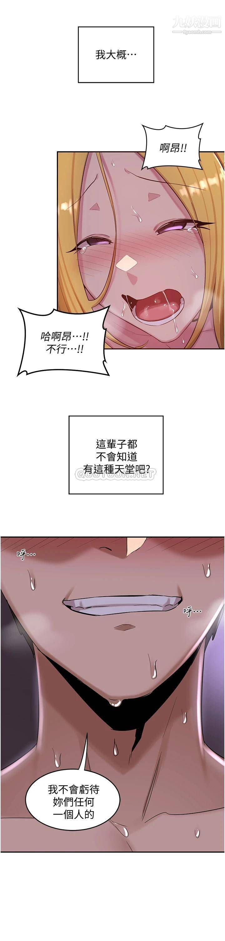 深度交流会第26话-一秒都不让你休息