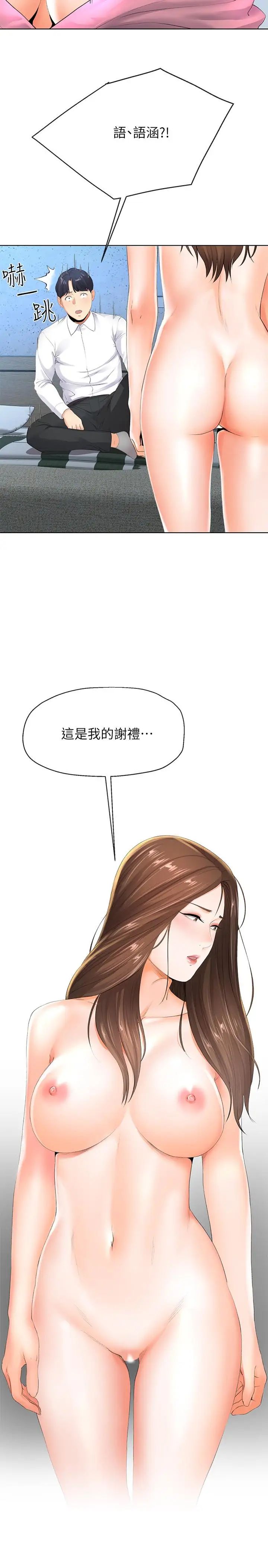 寄生夫妻第6话-还满意我准备的谢礼吗