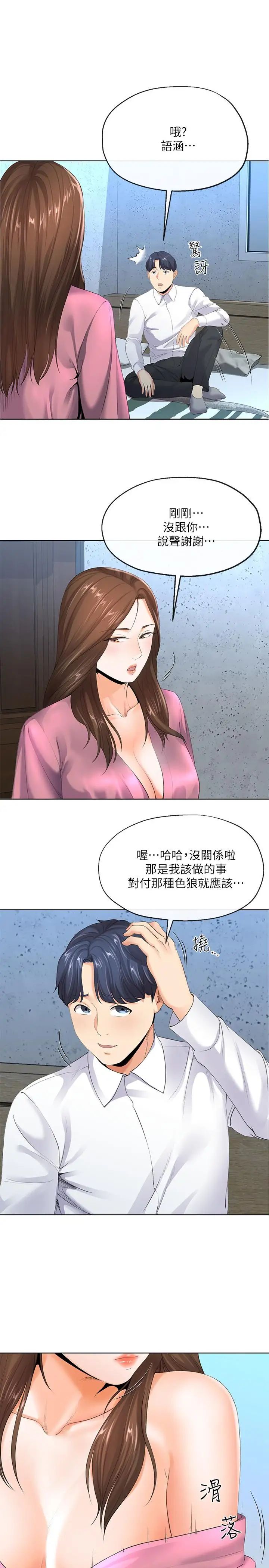 寄生夫妻第6话-还满意我准备的谢礼吗