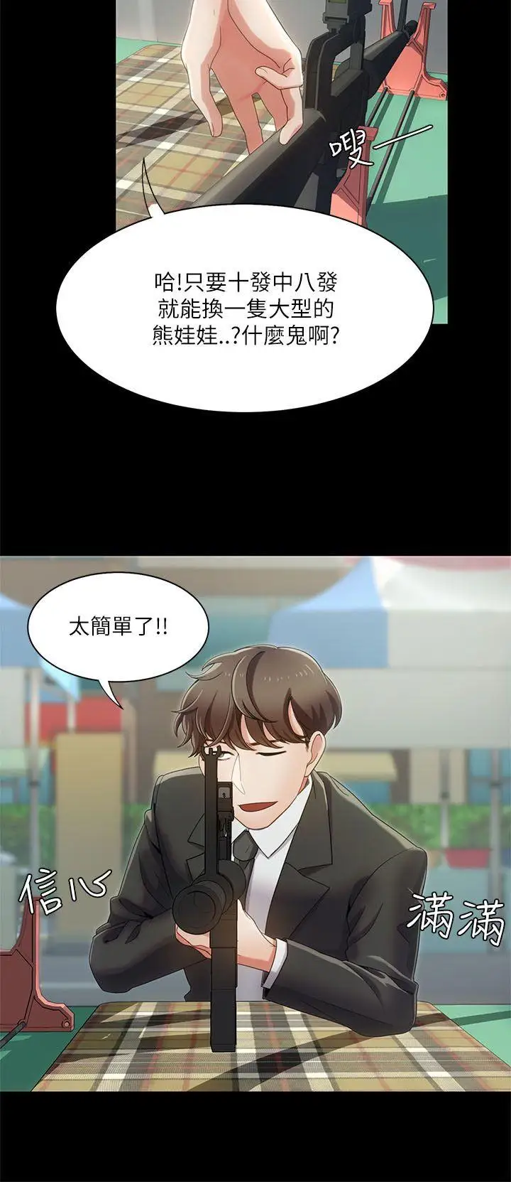 一炮定输赢第15话