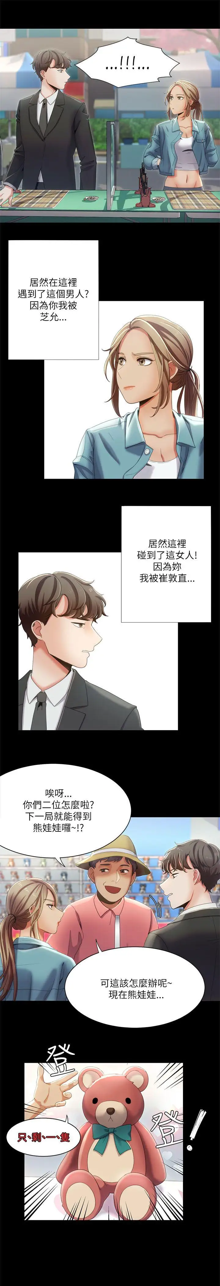 一炮定输赢第15话