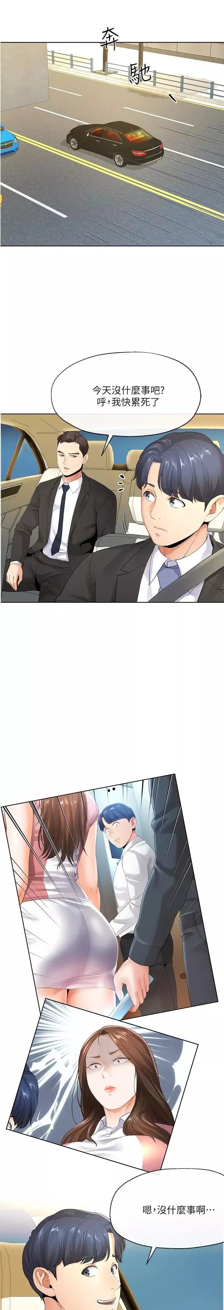 寄生夫妻第6話-還滿意我準備的謝禮嗎
