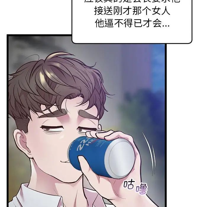 上门男家教第11话