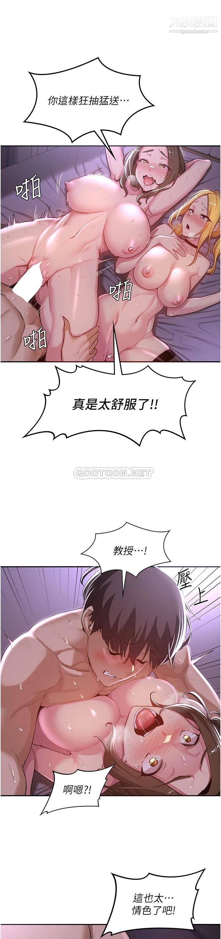 深度交流会第26话-一秒都不让你休息