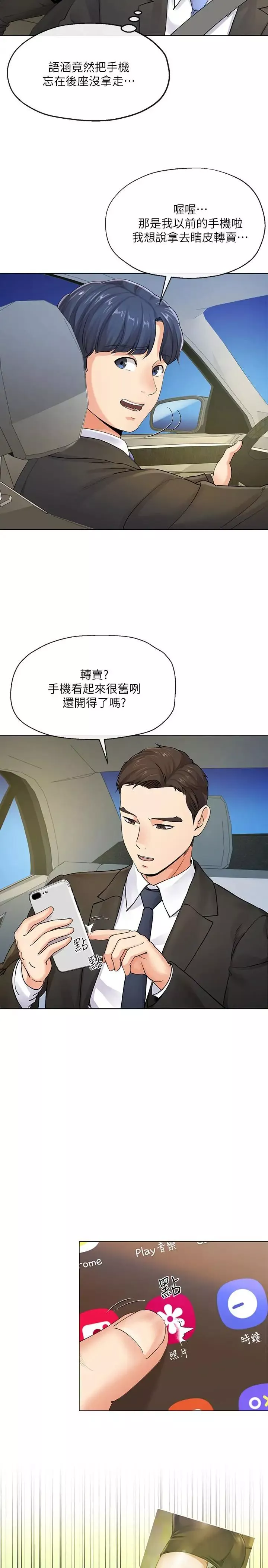 寄生夫妻第7話-讓我朋友欣賞一下胸部吧