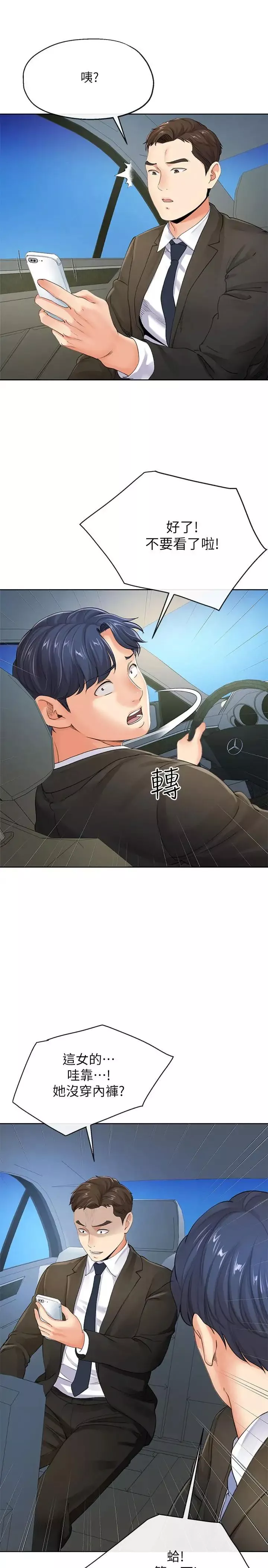 寄生夫妻第7話-讓我朋友欣賞一下胸部吧