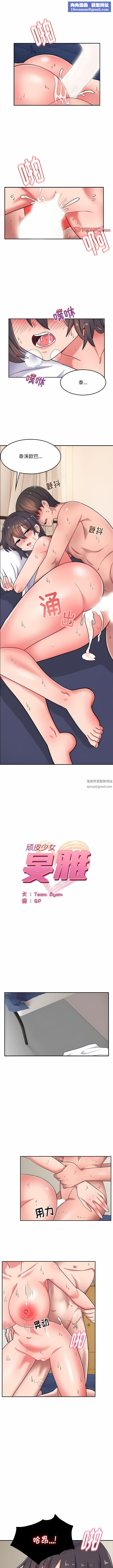 頑皮少女敏兒第14話