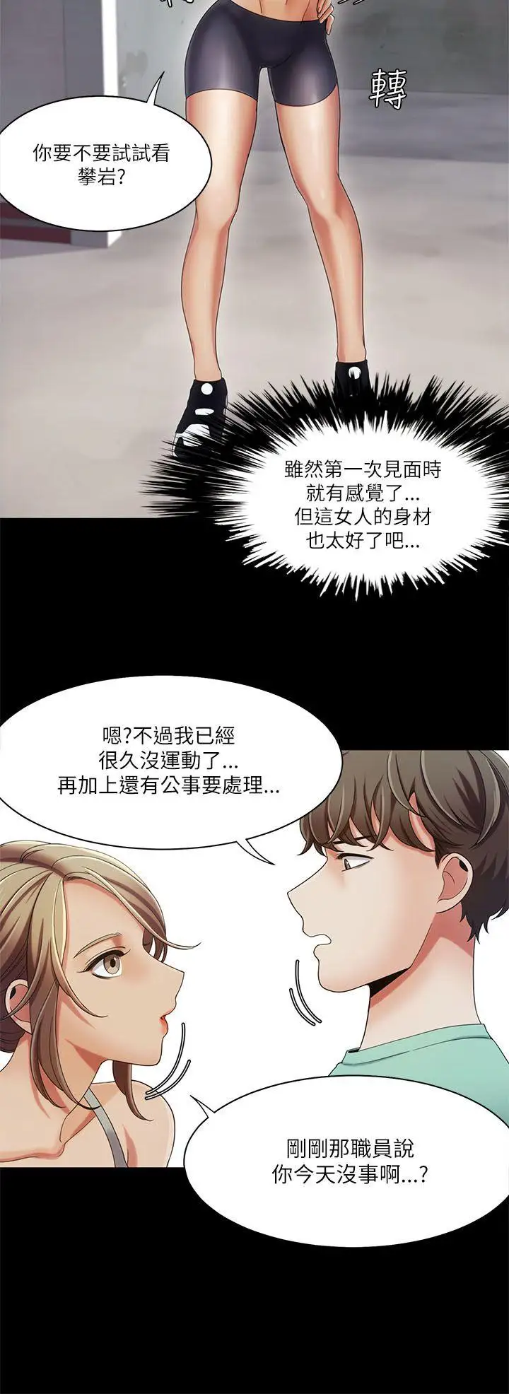 一炮定输赢第16话
